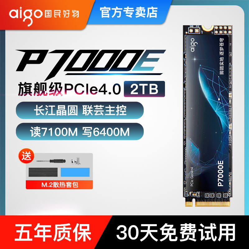 爱国者P7000Em2固态硬盘PCIe4.0