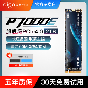 爱国者P7000E m2固态硬盘2t 4t 1tb nvme M.2台式机电脑笔记本SSD
