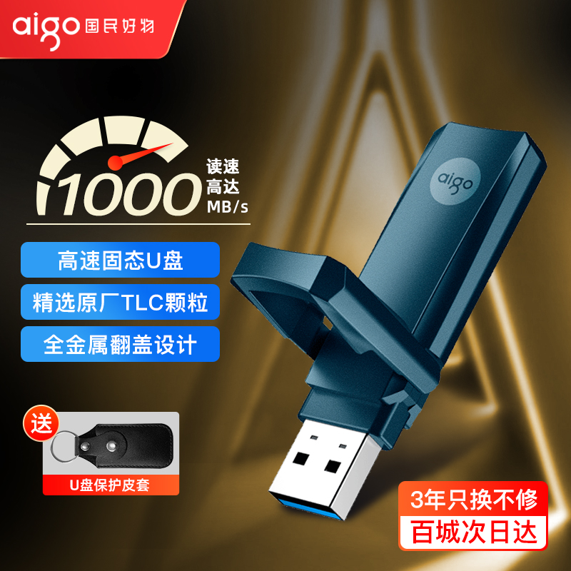 爱国者固态u盘1t大容量高速USB3.2电脑SSD移动优盘1tb官方正品-封面