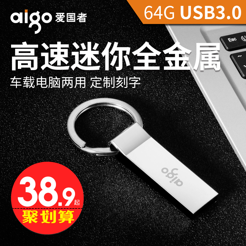 aigo 爱国者 U310 USB3.0 U盘 64GB