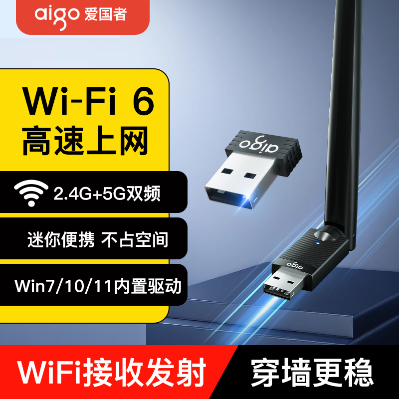 爱国者usb无线网卡接收器