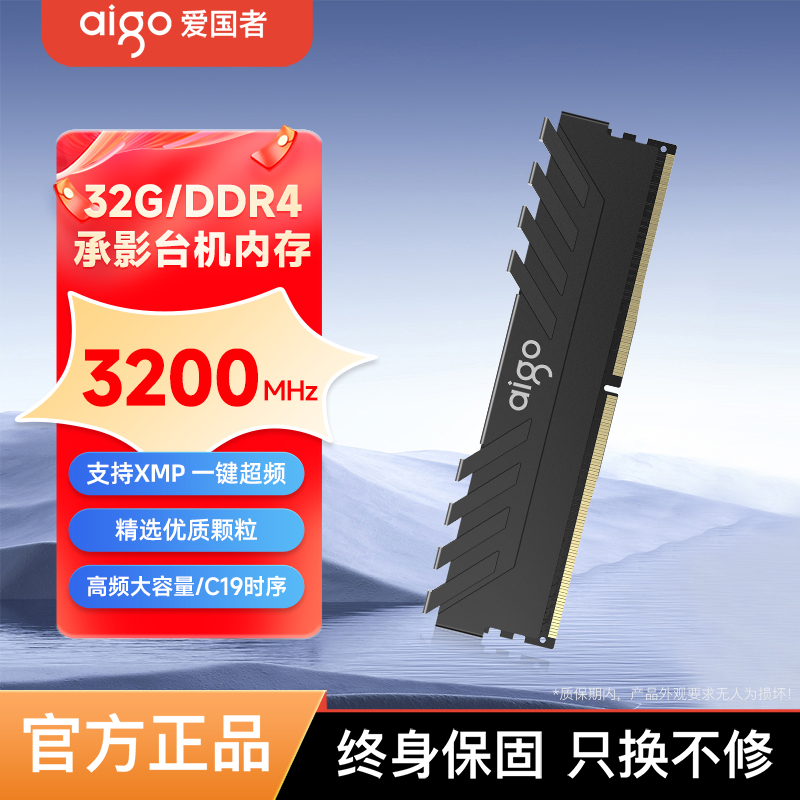 爱国者承影DDR4内存条32g