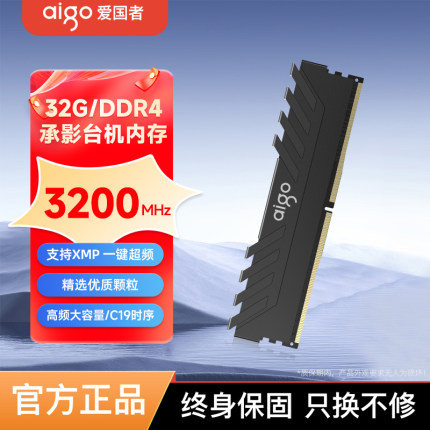 爱国者承影DDR4内存条32g 3200 单条台式机电脑内存电竞马甲条