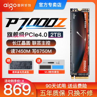 爱国者P7000Z m2固态硬盘2t 1t 4t PS5台式电脑笔记本SSD长江存储