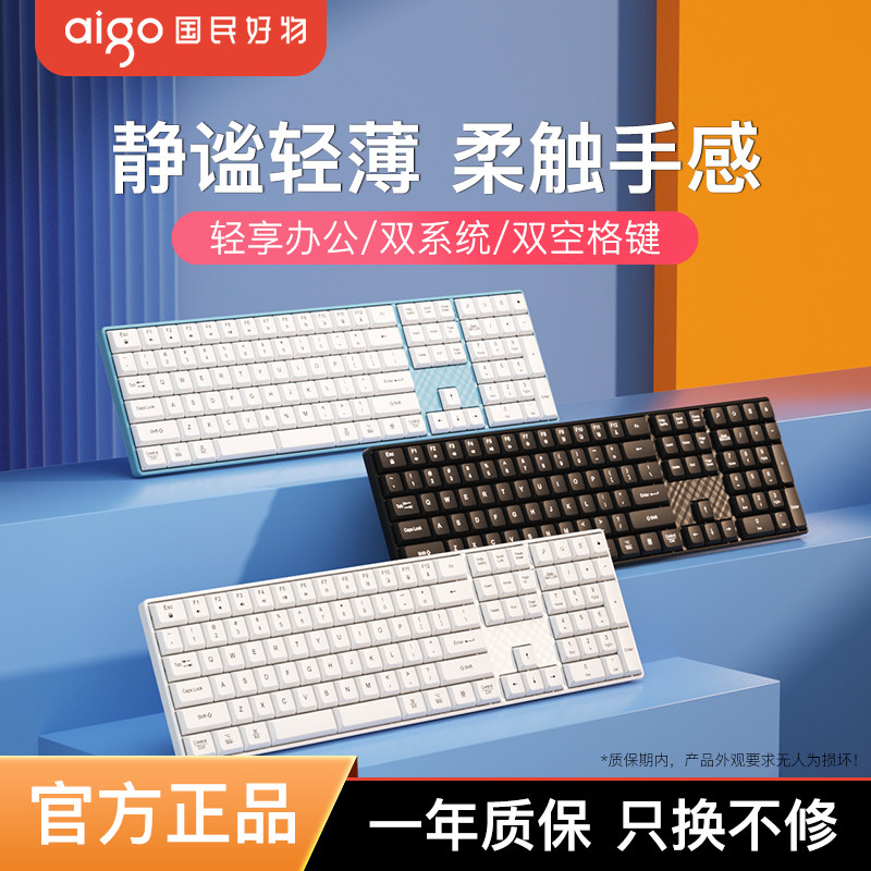 爱国者无线蓝牙键盘静音充电台式电脑笔记本外接女生办公打字专用