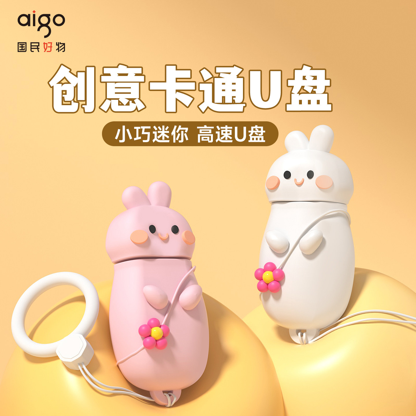 爱国者u盘女生款可爱32g卡通迷你高速车载电脑高颜值优盘64g正