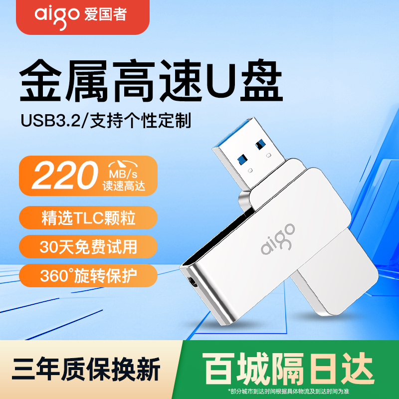 爱国者u盘32g高速USB3.0定制刻字车载电脑办公优盘64g正