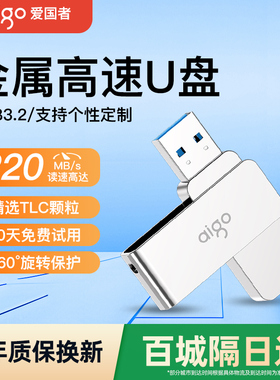 爱国者u盘32g高速USB3.2定制车载办公存储电脑优盘正品64g大容量