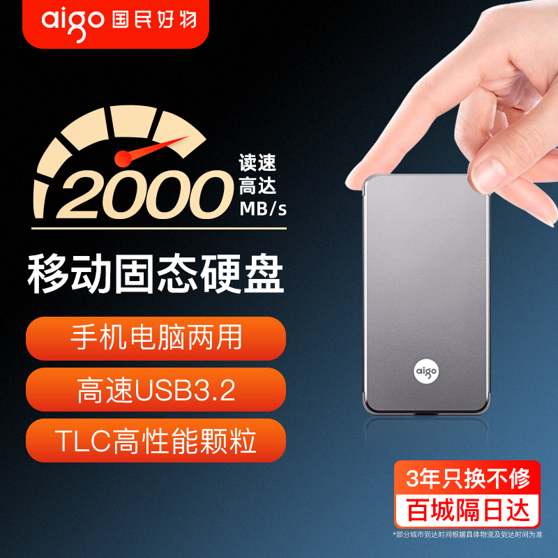 爱国者移动固态硬盘手机电脑两用