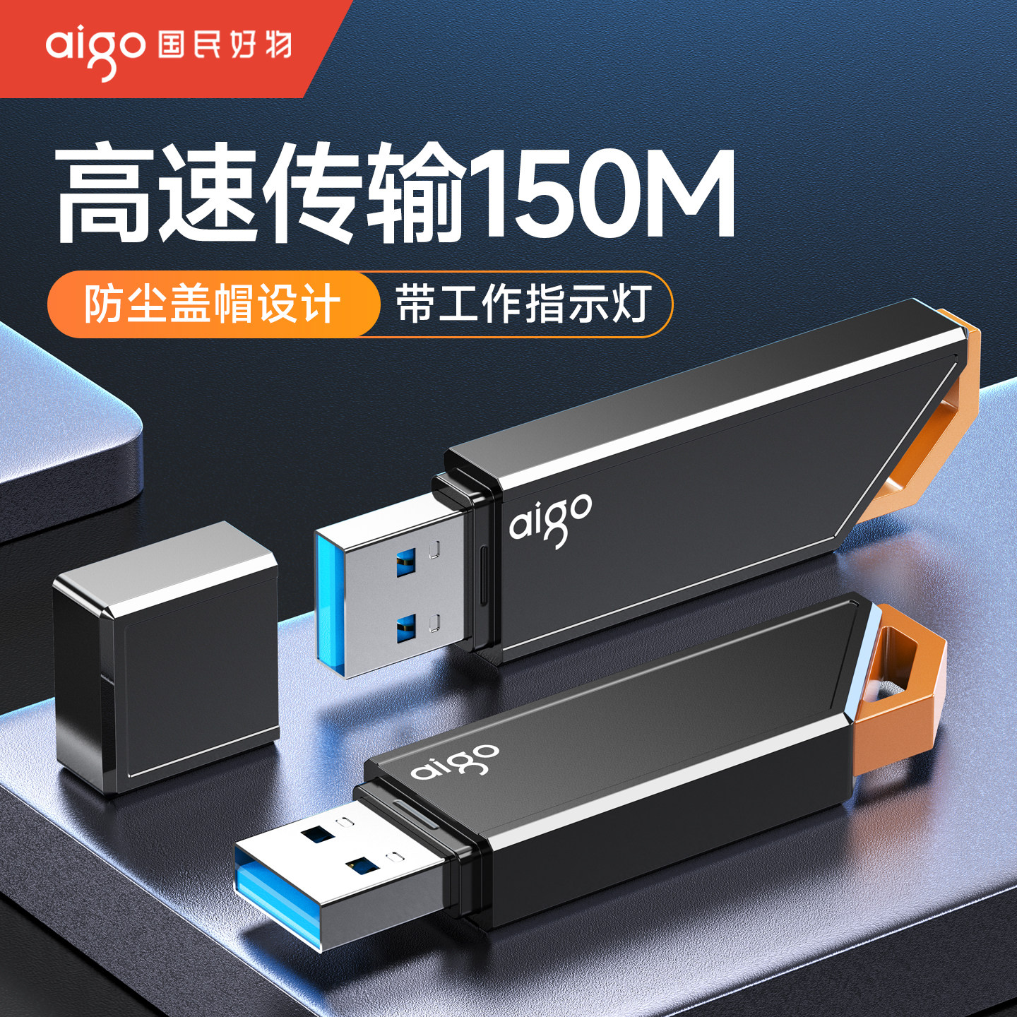 爱国者u盘大容量128g高速USB3.2车载电脑办公带指示灯优盘