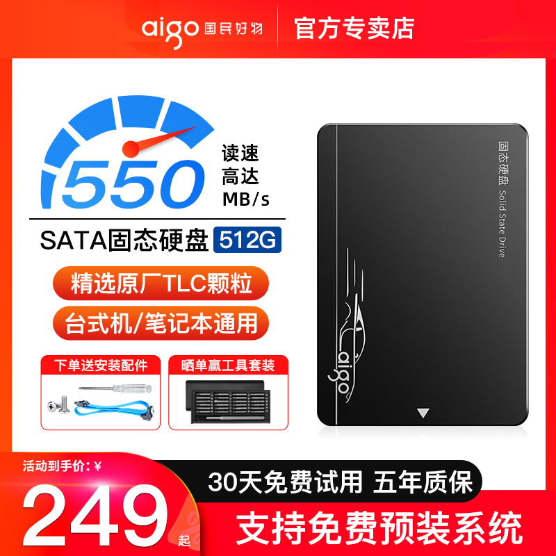 爱国者S500固态硬盘512g sata接口台式机电脑笔记本SSD固态硬盘1t-封面