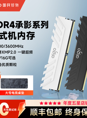 爱国者承影 DDR4内存条16gx2 8g 32g 3200 3600 台式机电脑马甲条