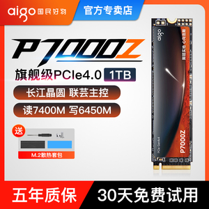 爱国者P7000Z m2固态硬盘1tb 2t 4t m.2高速PS5台式电脑笔记本SSD