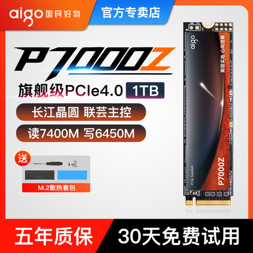 爱国者PCIe4.0M.2固态硬盘1T/2T