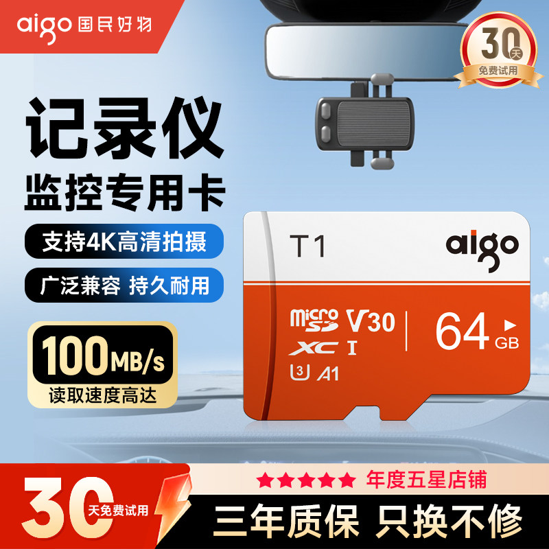 爱国者64g内存卡tf行车记录仪储存卡128g高速手机监控摄像头SD卡