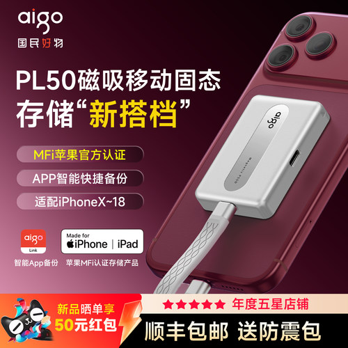 苹果MFi认证爱国者移动固态硬盘