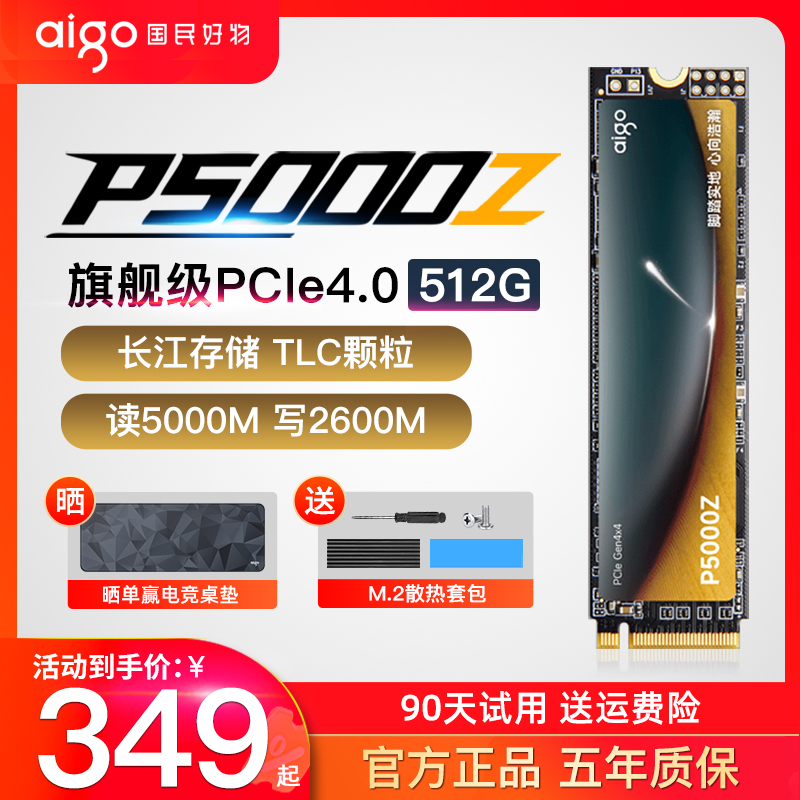 爱国者P5000Z长江存储m2固态硬盘1tb 2t M.2 SSD台式机电脑笔记本 电脑硬件/显示器/电脑周边 固态硬盘 原图主图