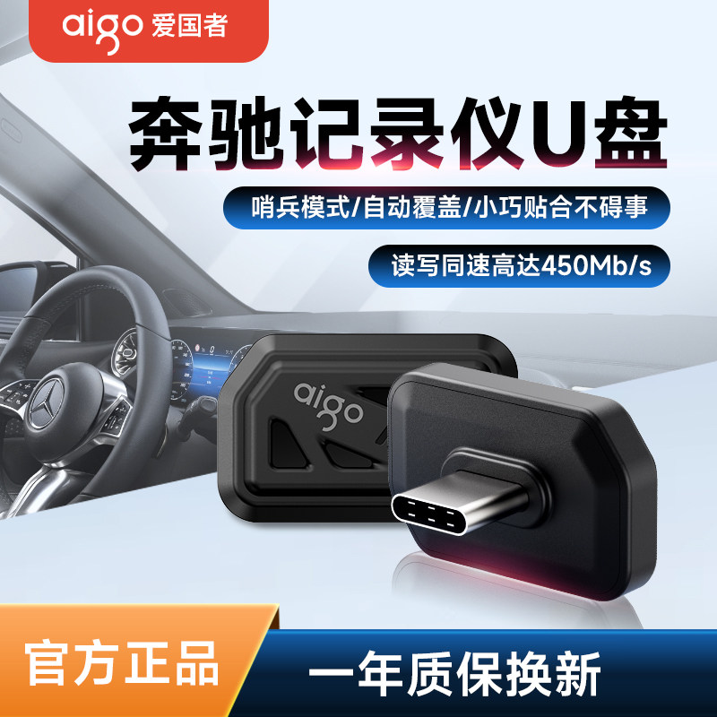 爱国者行车记录仪u盘typec适用奔驰c260l/e300l/glc300l车载优盘,闪存卡/U盘/存储/移动硬盘,普通U盘/固态U盘/音乐U盘,淘宝优惠券,粉丝福利购,淘宝优惠卷