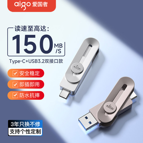 爱国者U盘双接口手机电脑两用