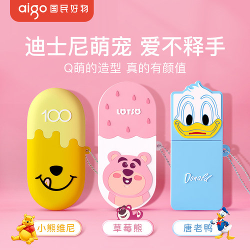 爱国者高速迪士尼卡通U盘128g