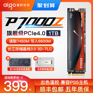 爱国者P7000Z m2固态硬盘1t PCIe4.0 M.2台式电脑PS5笔记本SSD 2T
