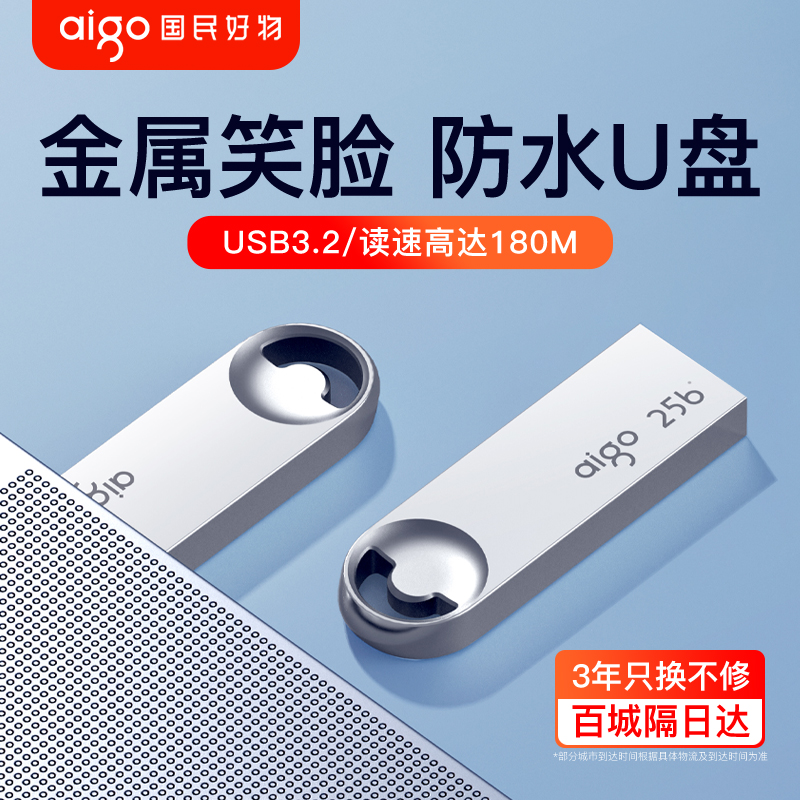 爱国者金属迷你高速U盘