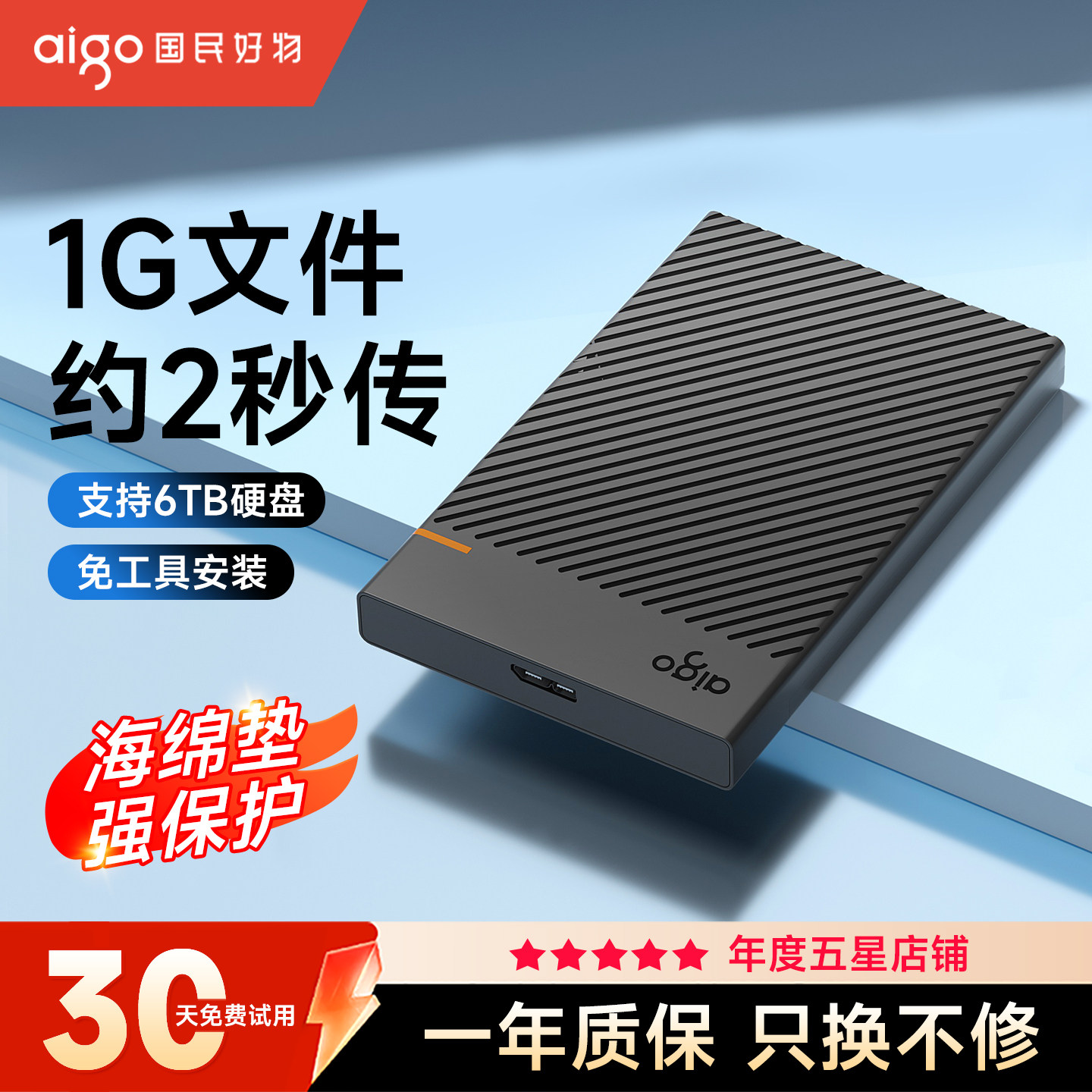 爱国者移动硬盘盒usb3.0笔记本电脑改装2.5寸SATA外接通用读取器