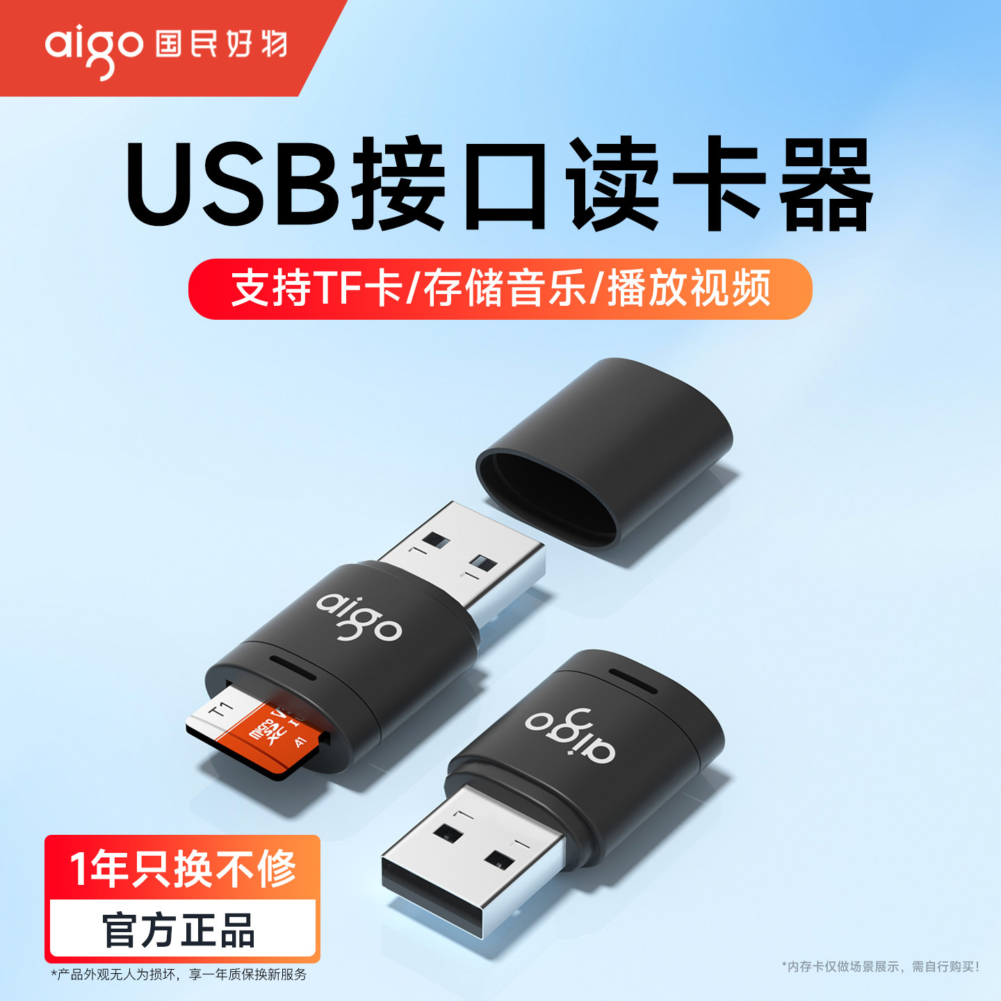 爱国者tf卡读卡器usb接口高速读取转换器行车记录仪内存储存卡连