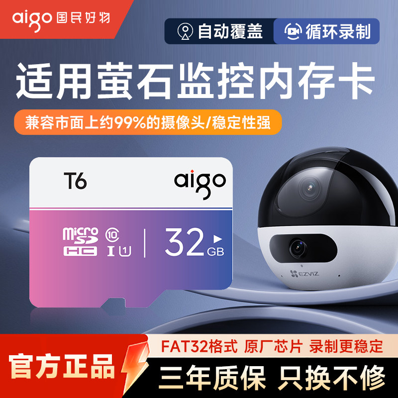 爱国者内存卡适用萤石监控内存卡图片