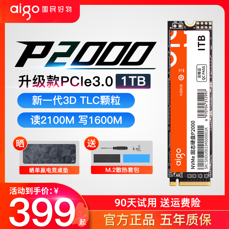 爱国者m2固态硬盘1t NVMe PCIe3.0 M.2 1TB 台式机电脑笔记本SSD 电脑硬件/显示器/电脑周边 固态硬盘 原图主图