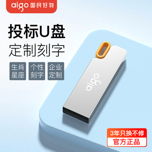 爱国者u盘招投标专用8g小容量企业logo定制刻字招标书16g优盘正品