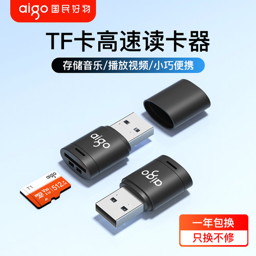 爱国者读卡器相机sd卡tf卡二合一