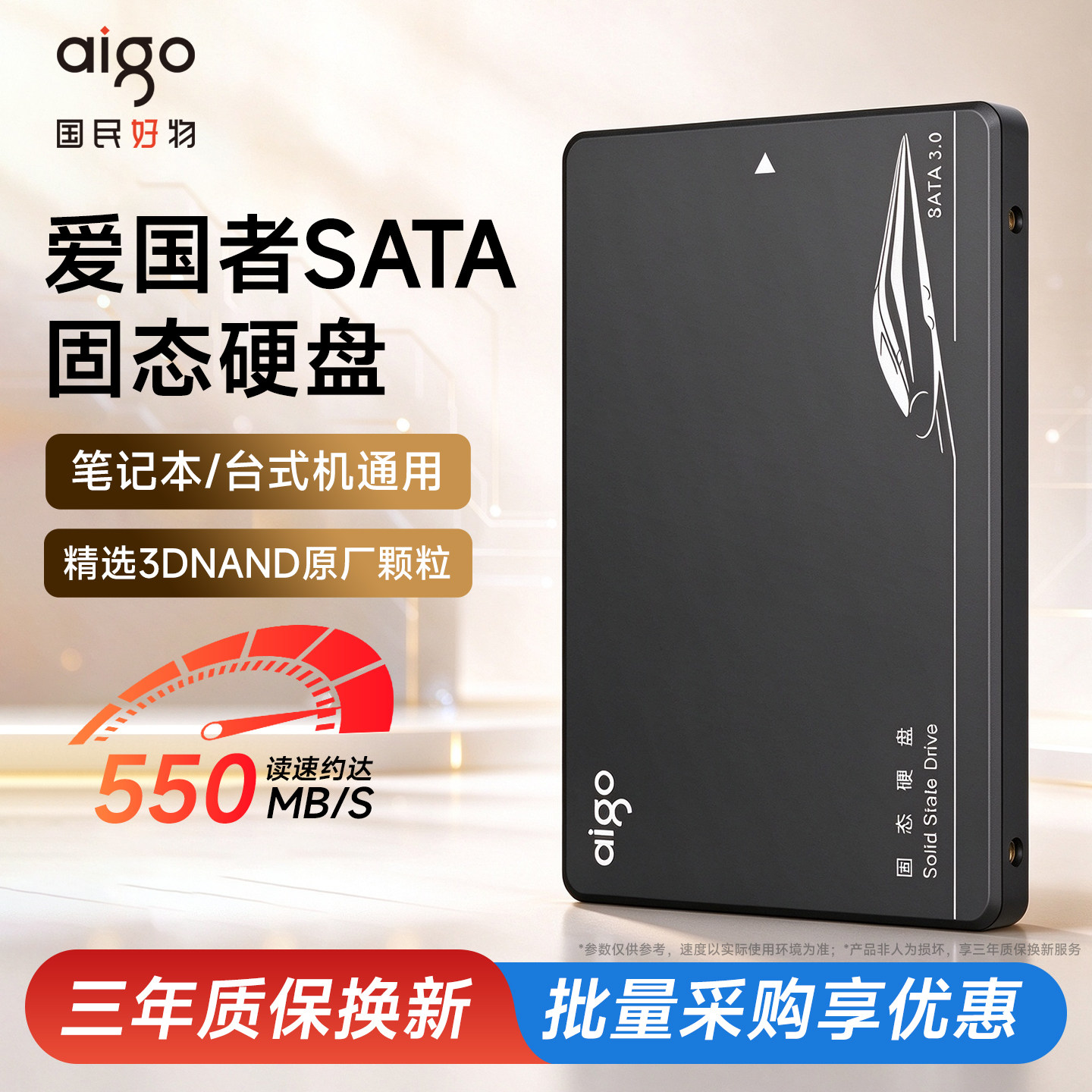 爱国者固态硬盘128g 256g 512g 1t笔记本电脑台式机SATA3接口SSD