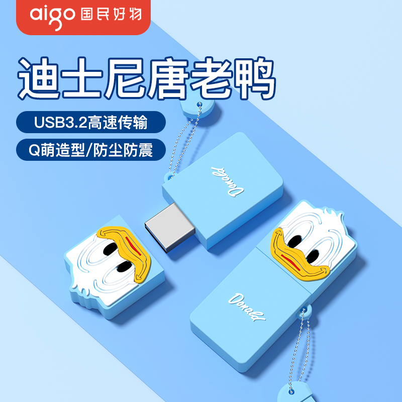 爱国者USB3.2迪士尼卡通U盘