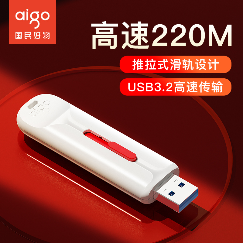 爱国者USB3.2高速U盘大容量