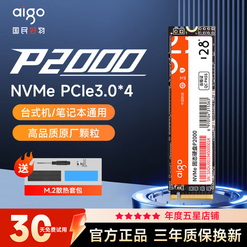 爱国者M.2固态硬盘256g