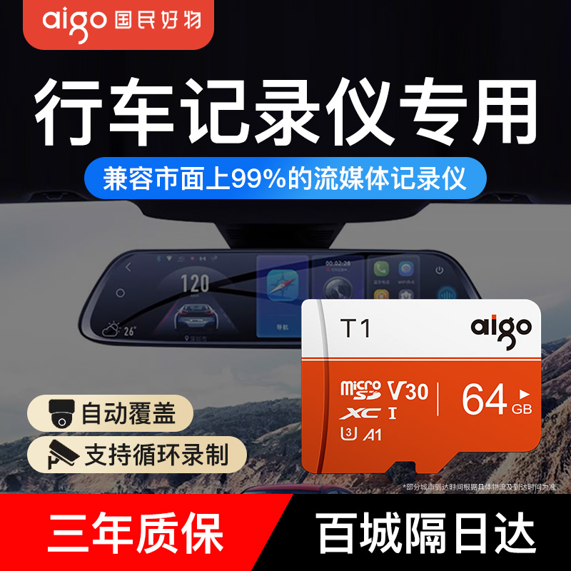 爱国者高速tf卡行车记录仪专用卡