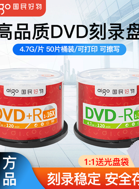 爱国者光盘dvd-r刻录光盘可擦写光碟片dvd+r刻录盘空白光盘刻录光碟光碟dvd档案级刻录盘空光盘dvd碟片50片