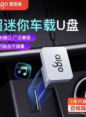 爱国者超迷你车载u盘32g汽车音响存储优盘金属usb电脑小巧优盘64g