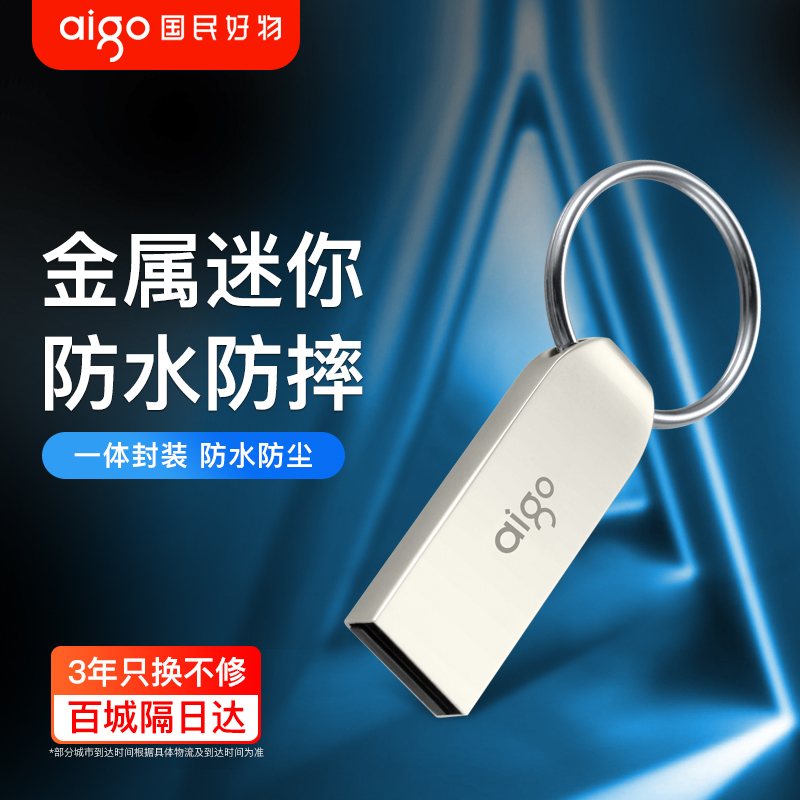 爱国者u盘投标专用小容量8g迷你定制logo刻字16g电脑办公优