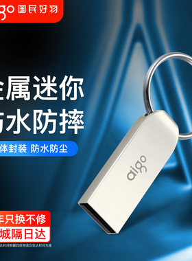 爱国者u盘投标专用小容量8g迷你定制logo刻字16g电脑办公优盘正品