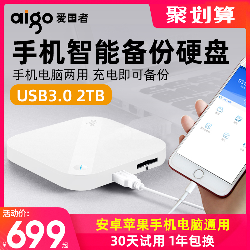 爱国者HD800手机移动硬盘2t华为备咖存储小米苹果手机电脑通用高速USB3.0自动备份相机数码伴侣移动硬盘2tb
