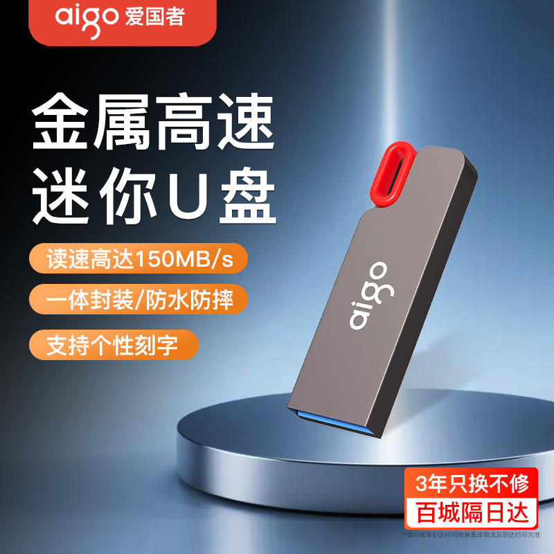 爱国者u盘大容量高速迷你优盘