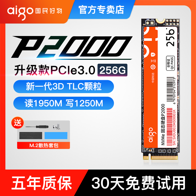 爱国者M.2固态硬盘256g