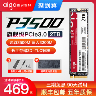 电脑SSD笔记本固态硬盘2T|NVME|m2固态硬盘2t|M.2台式|爱国者P3500