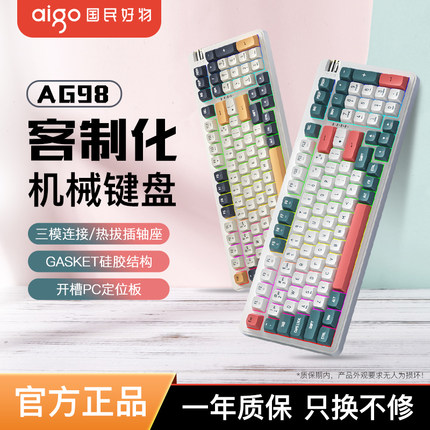 爱国者AG98机械键盘无线蓝牙三模客制化gasket结构游戏电竞专用