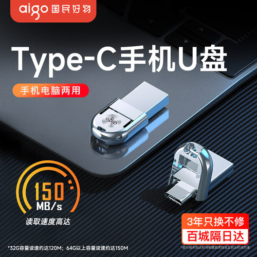 爱国者超迷你手机u盘高速150M