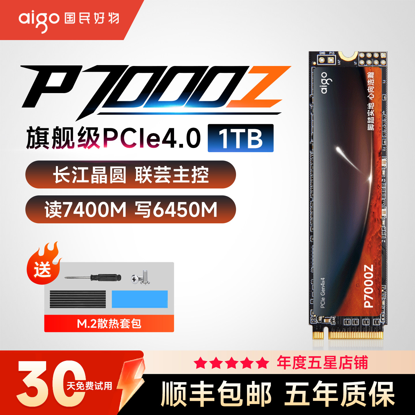 爱国者P7000Z m2固态硬盘1tb 2t 4t m.2高速PS5台式电脑笔记本SSD