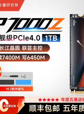 爱国者P7000Z m2固态硬盘1tb 2t 4t m.2高速PS5台式电脑笔记本SSD