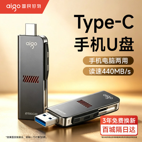 爱国者U盘高速typec双接口